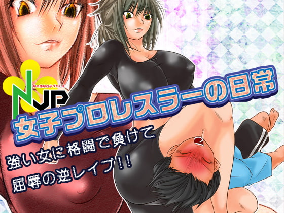 RJ153269 img main - 女子プロレスラーの日常
