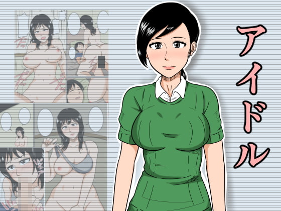 RJ153475 img main - アイドル