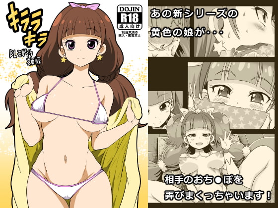 RJ153715 img main - キララキラ
