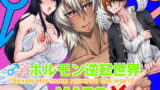 RJ153736 img main 160x90 - 男女ホルモン逆転世界