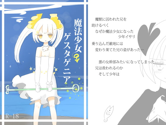 RJ154446 img main - 魔法少女ゲスタゲニア