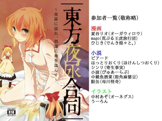 RJ155419 img main - 東方夜尿合同 ～夜露に濡れ朝靄に袖を濡らす～