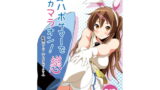 RJ155821 img main 160x90 - 即ハボサマーでデカマラオン!戀