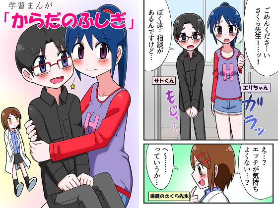 RJ156880 img main - 学習まんが「からだのふしぎ」