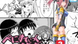 RJ157071 img main 160x90 - ぺにすてぃっくはざーど3