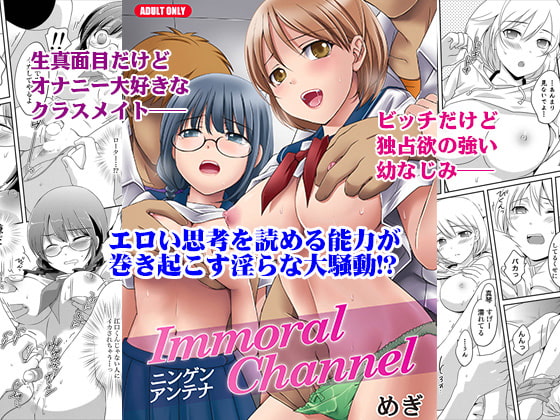 RJ157246 img main - ニンゲンアンテナImmoralChannel