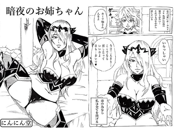 RJ158903 img main - 暗夜のお姉ちゃん