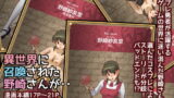 RJ159342 img main 160x90 - 異世界に召喚された野崎さんが‥