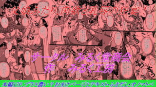 RJ159893 img main 320x180 - 爆乳妹ちさな、真夜中の乳嬲り 父娘ふたり、肉欲と乳辱の狂宴!