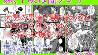 RJ162164 img main 320x180 - 妹、千咲は闇ダンサー 大勢の男達に嬲りまわされ、ドロドロに堕ちてゆく、淫らな爆乳ボディ