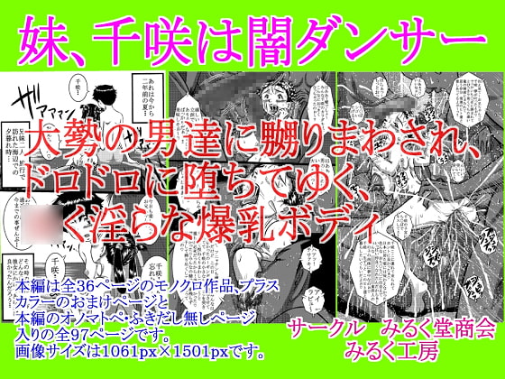 RJ162164 img main - 妹、千咲は闇ダンサー 大勢の男達に嬲りまわされ、ドロドロに堕ちてゆく、淫らな爆乳ボディ