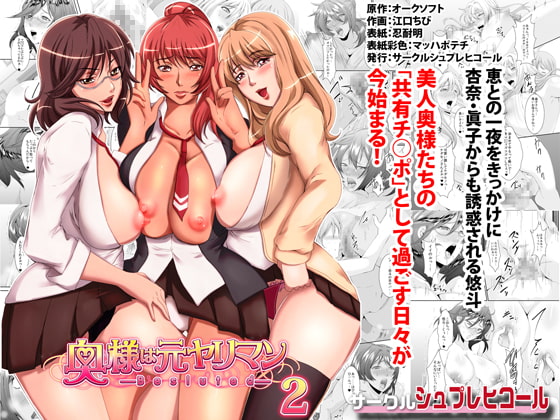 RJ162908 img main - 奥様は元ヤリマン 第二巻