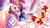 RJ164568 img main 160x90 - えろみす+3