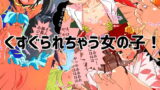 RJ165215 img main 160x90 - くすぐられちゃう女の子!