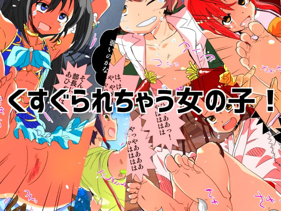 RJ165215 img main - くすぐられちゃう女の子!