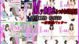 RJ165249 img main 160x90 - Mッ娘露出〜みつかれば肉便器～マゾ志願理系女 早乙女はるか前後編パック