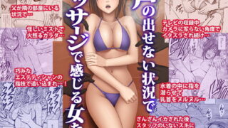 RJ166086 img main 320x180 - 声の出せない状況でマッサージで感じる女たち