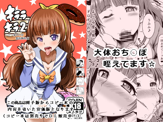 RJ166636 img main - キララキラ2(コピー本マンガ無収録DL版)
