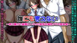 RJ166771 img main 160x90 - 誰にも言えない～男に騙され媚薬にハマった強気な爆乳クラス委員長～