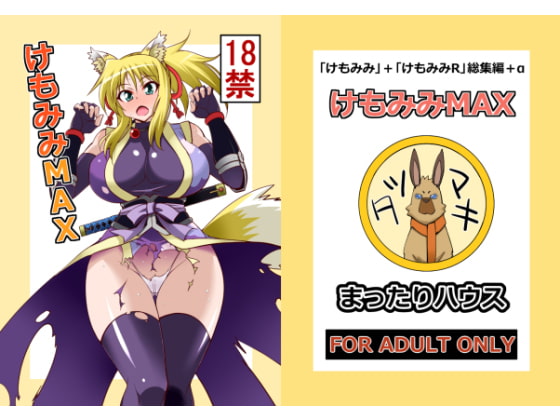 RJ167623 img main - けもみみMAX