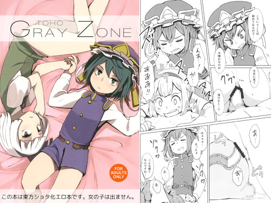 RJ169148 img main - TOHO GRAY ZONE