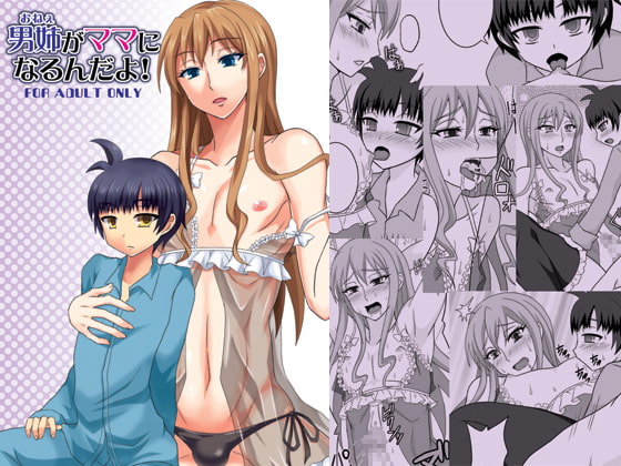 RJ169368 img main - 男姉がママになるんだよ!