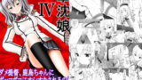 RJ170281 img main 160x90 - 撃沈娘IV ダメ提督、鹿島ちゃんにボッコボコにオシオキされるの巻