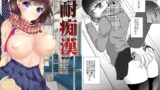 RJ171626 img main 160x90 - 耐痴○vol.2