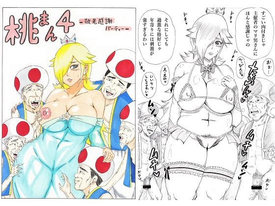 RJ171746 img main - 桃まん4～敬老感謝パーティー～