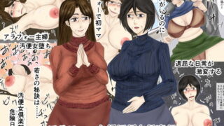 RJ172007 img main 320x180 - アラフォー主婦汚便女倶楽部