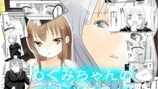 RJ172445 img main 320x180 - めぐみちゃんの人生逆転劇★