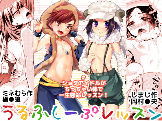 RJ173065 img main - うるふしーぷれっすん