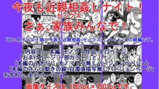 RJ173683 img main 320x180 - 母×息子×父×娘!今夜も近親相○(セックス)しナイト!さぁ、家族みんなで!