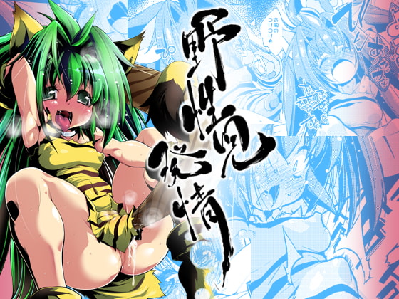 RJ173799 img main - 野生児発情