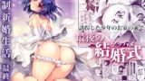 RJ174472 img main 160x90 - 強○新婚生活-最終日-