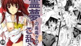 RJ174892 img main 160x90 - 霊夢の毒毒きのこご乱心
