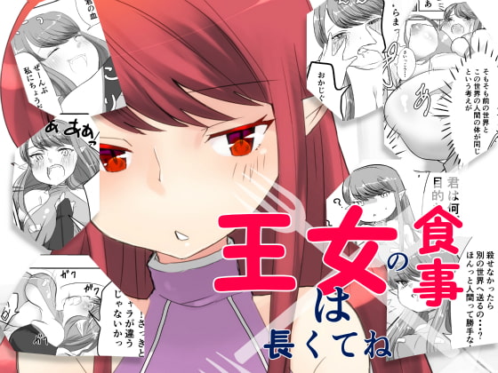 RJ175001 img main - 王女の食事は長くてね