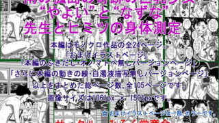 RJ176035 img main 320x180 - 南の孤島(しま)の奇跡の巨乳少女、“やよい”と“なずな”、先生とヒミツの身体測定