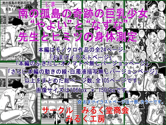 RJ176035 img main - 南の孤島(しま)の奇跡の巨乳少女、“やよい”と“なずな”、先生とヒミツの身体測定