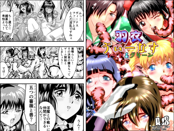 RJ179962 img main - 羽衣ヴぃーなすレッド&グリーン2