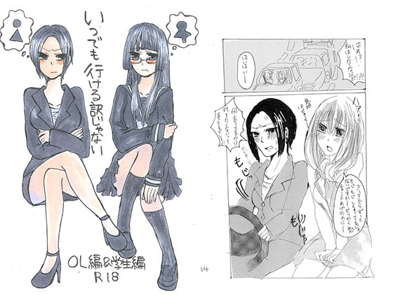RJ180883 img main - いつでも行ける訳じゃない OL編&学生編