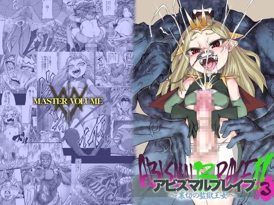 RJ181702 img main - アビズマルブレイブ3 ～裏切の監獄王女～