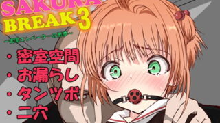 RJ182340 img main 320x180 - SAKURA BREAK3 ～密室エレベーターの悪夢～