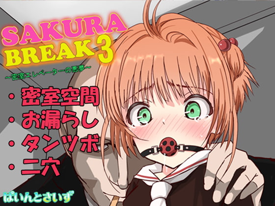 RJ182340 img main - SAKURA BREAK3 ～密室エレベーターの悪夢～