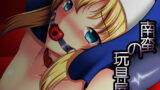 RJ183148 img main 160x90 - 南蛮の玩具屋