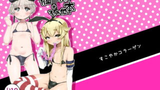 RJ183412 img main 320x180 - 艦○れ♂+その他本