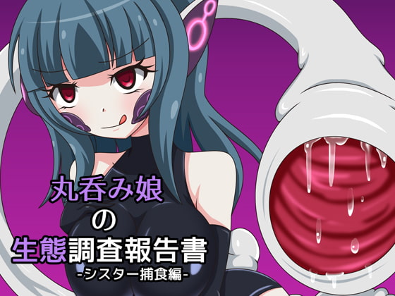 RJ183465 img main - 丸呑み娘の生態調査報告書-シスター捕食編-