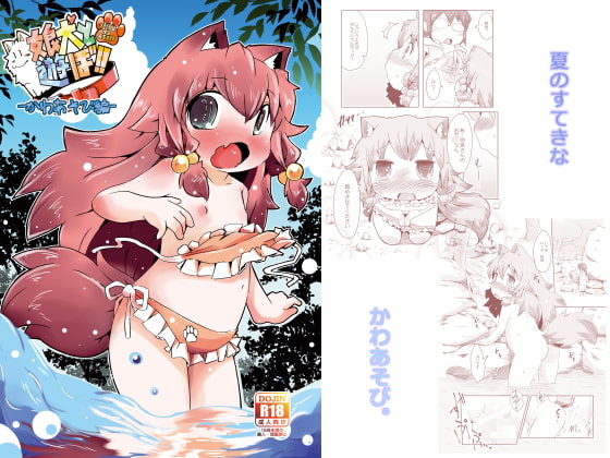 RJ184442 img main - 娘犬と遊ぼ!!-かわあそび編-