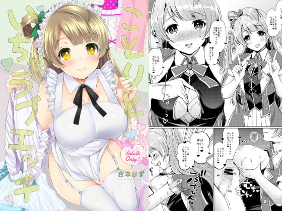 RJ185600 img main - ことりといちゃラブエッチ