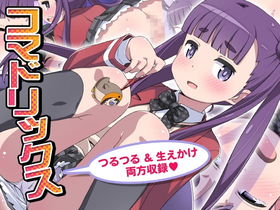 RJ185755 img main - コマドリックス